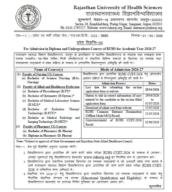 Admission announcement-2 : Date extended (B.Pharm and D.Pharm)